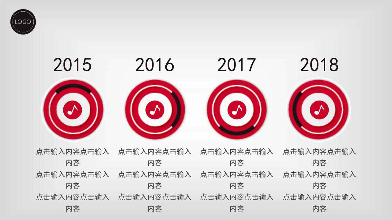 精美简洁音乐节ppt模板