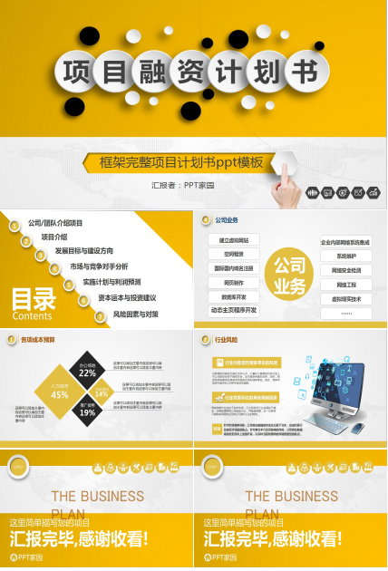 简约微立体项目融资书ppt模板