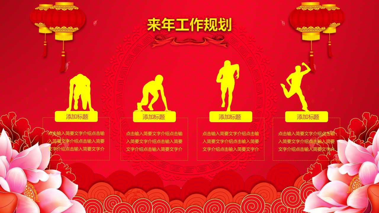 红色中国风元旦晚会ppt模板