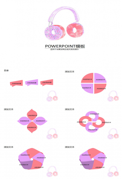 创意手绘音乐ppt模板