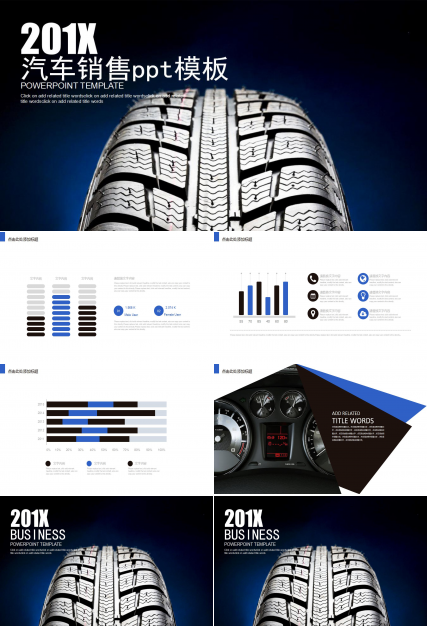 汽车销售ppt模板