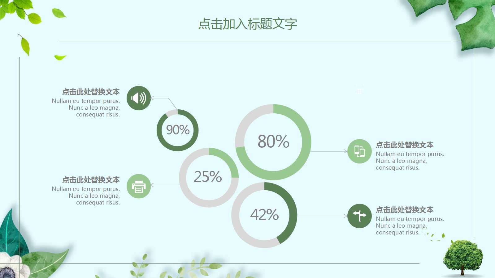 动态PPT模板——飘动的绿叶