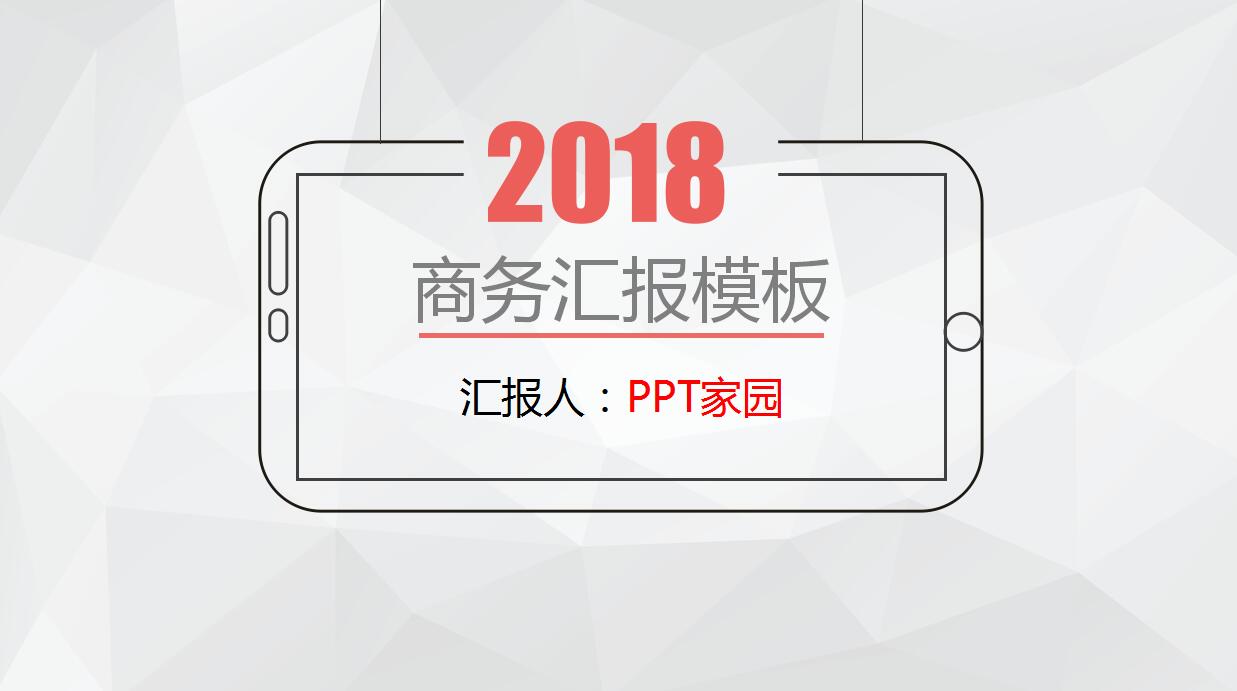 时尚简约个人工作汇报ppt模板