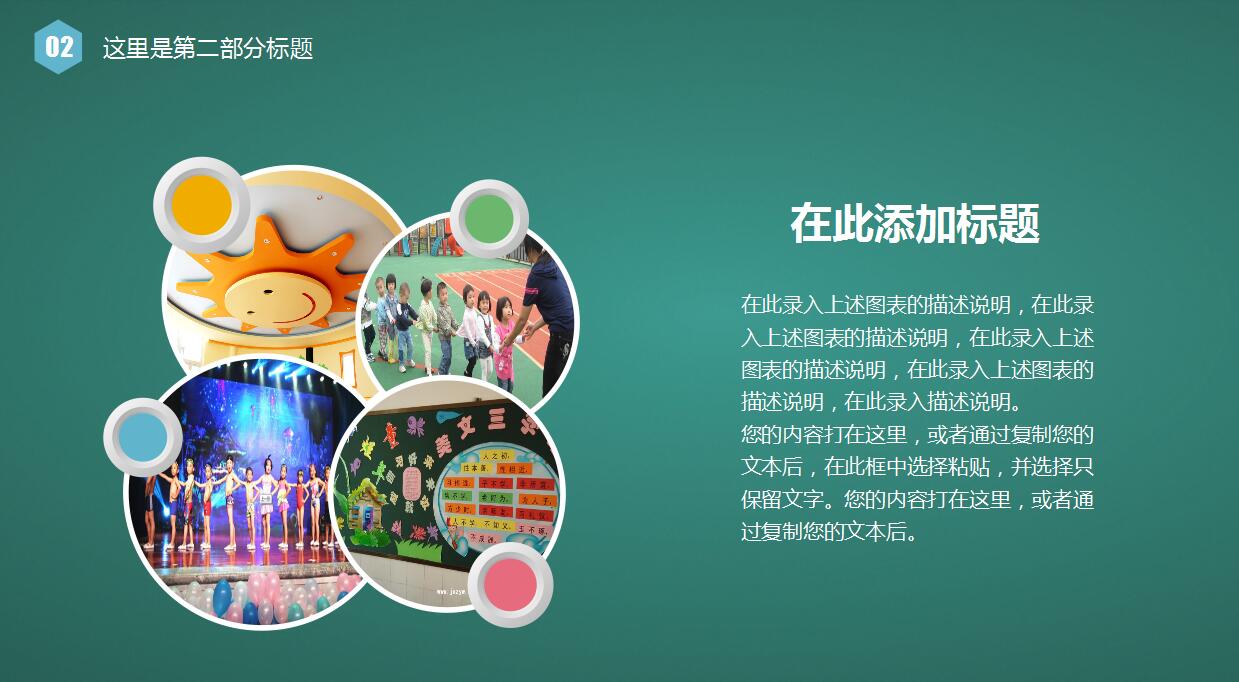 可爱卡通教育培训ppt模板