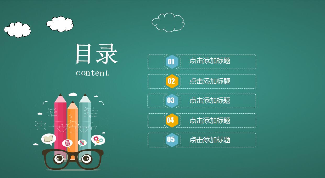 可爱卡通教育培训ppt模板