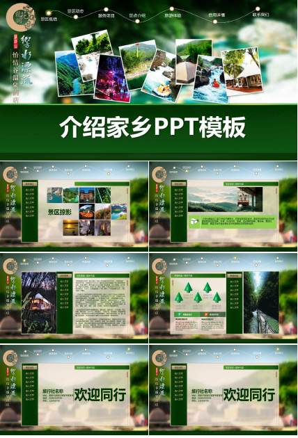 我的家乡ppt模板