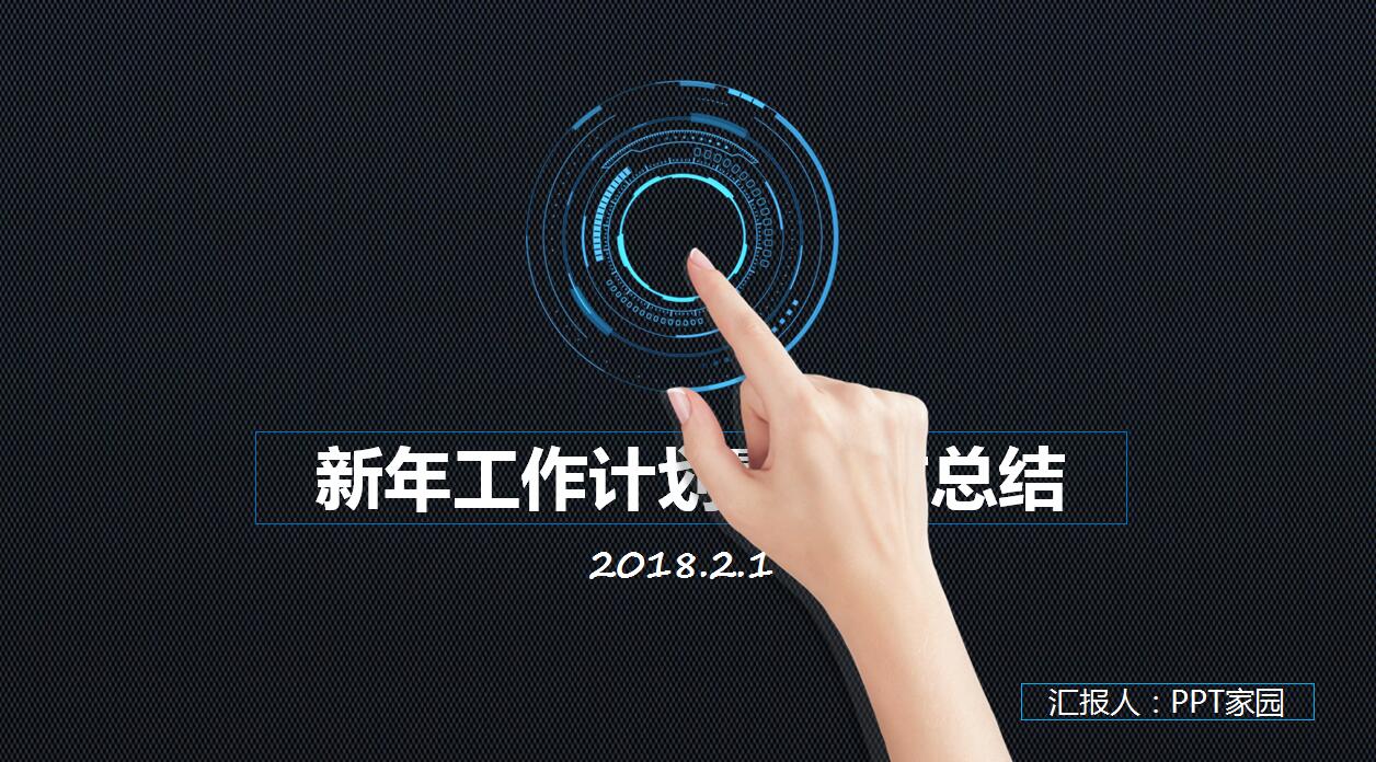 创意科技工作汇报ppt模板