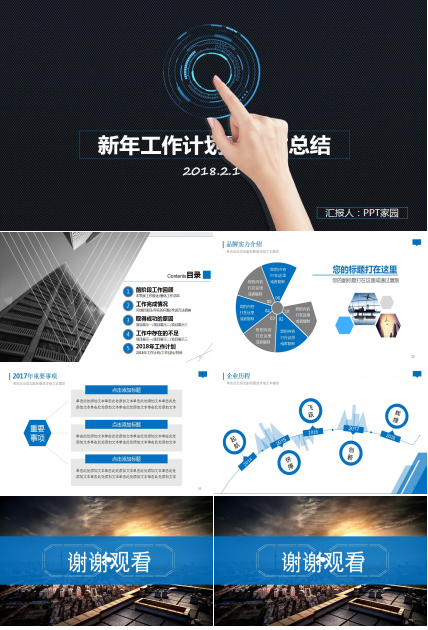 创意科技工作汇报ppt模板