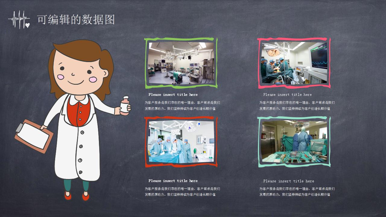 医疗幻灯片模板(PPT版)