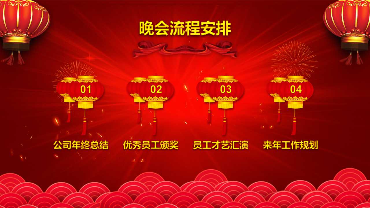 红色中国风元旦晚会ppt模板