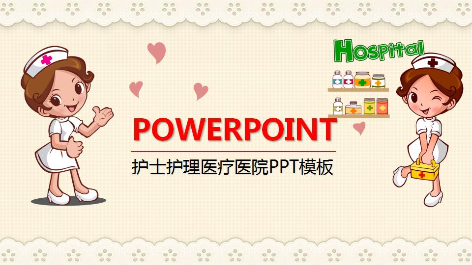 医院医学PPT模板_女护士