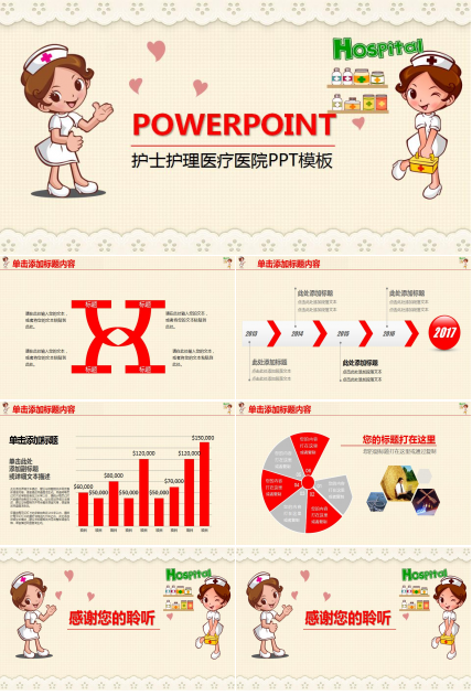 医院医学PPT模板_女护士