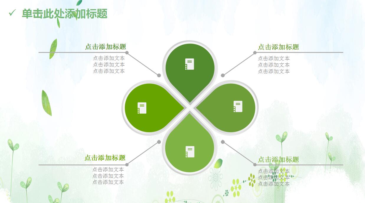 文艺小清新教育培训ppt模板