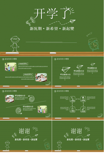 开学第一课ppt模板