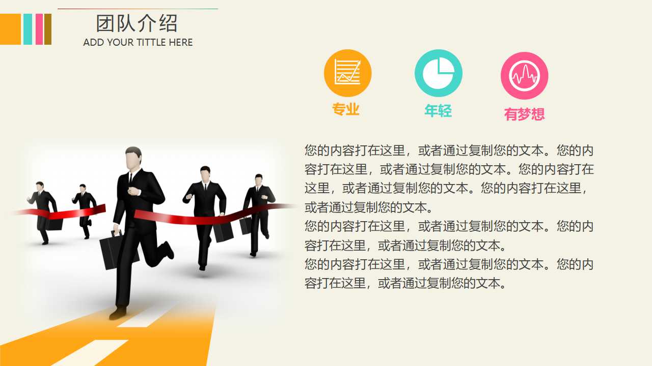 精美彩色商业创业计划书ppt模板