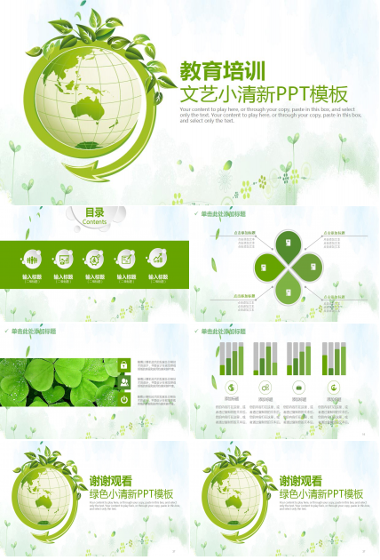文艺小清新教育培训ppt模板