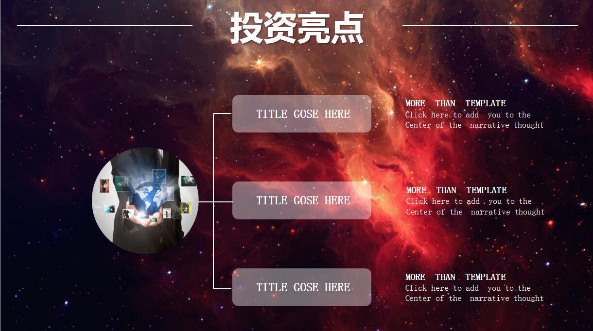 绚丽星空商务工作汇报ppt模板