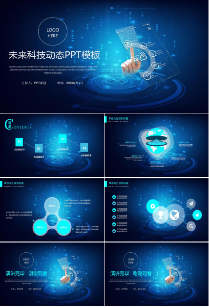 未来科技电商项目ppt模板