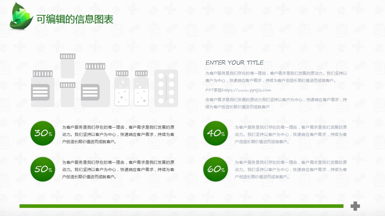 PPT医疗模板免费下载