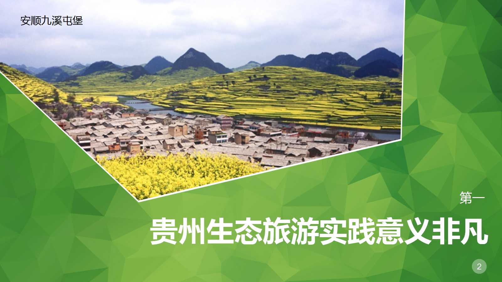 最美家乡ppt模板