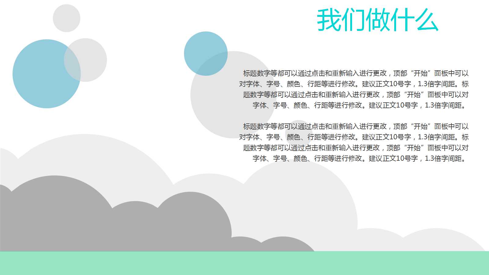 现代城市创意商业计划书ppt模板