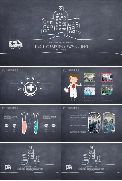 医疗幻灯片模板(PPT版)