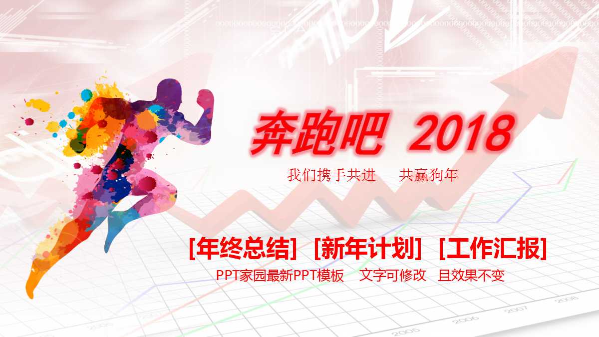 创意水彩个人工作汇报ppt模板