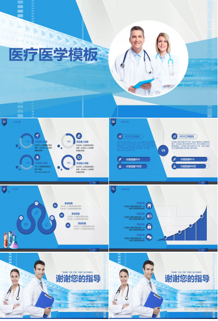 医学PPT模板-国外的医院
