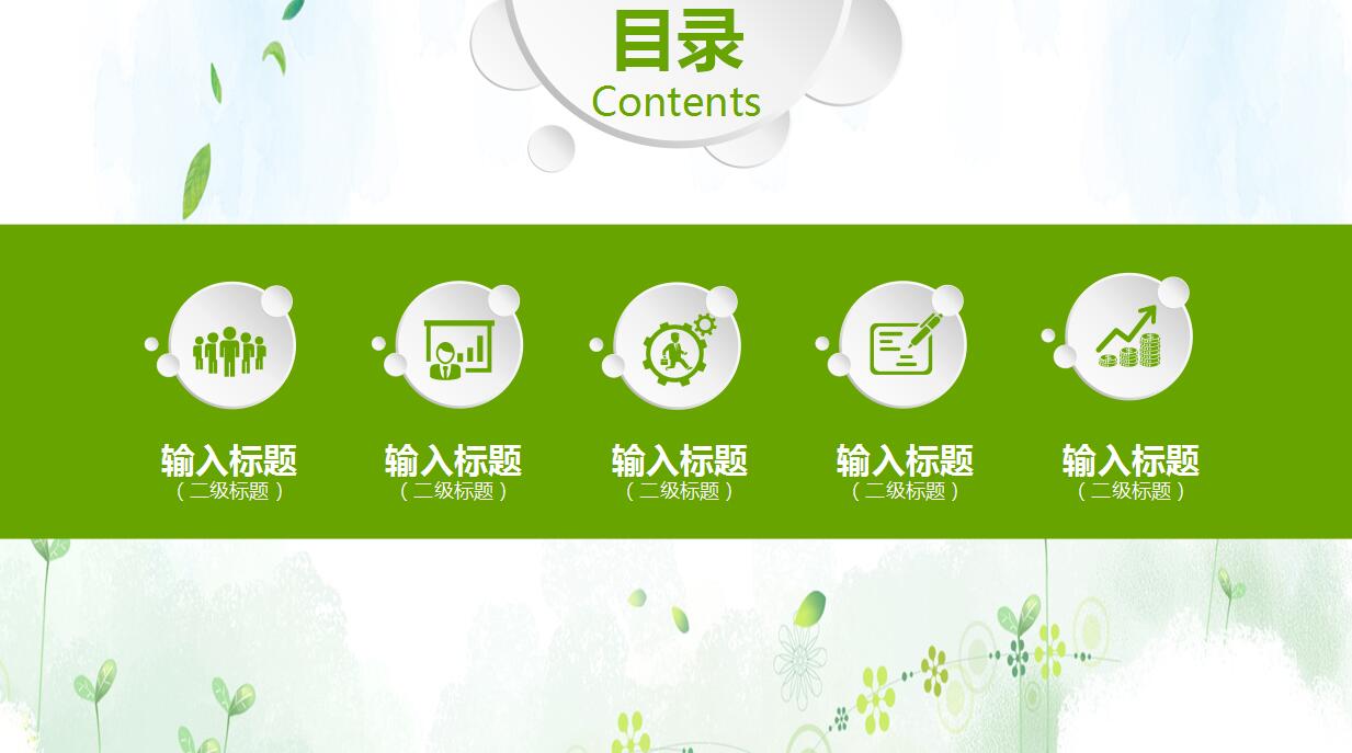 文艺小清新教育培训ppt模板