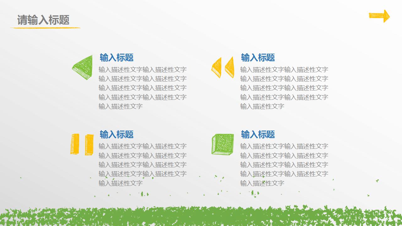 清新简约教师公开课ppt模板