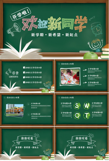 清新黑板风小学家长会ppt模板