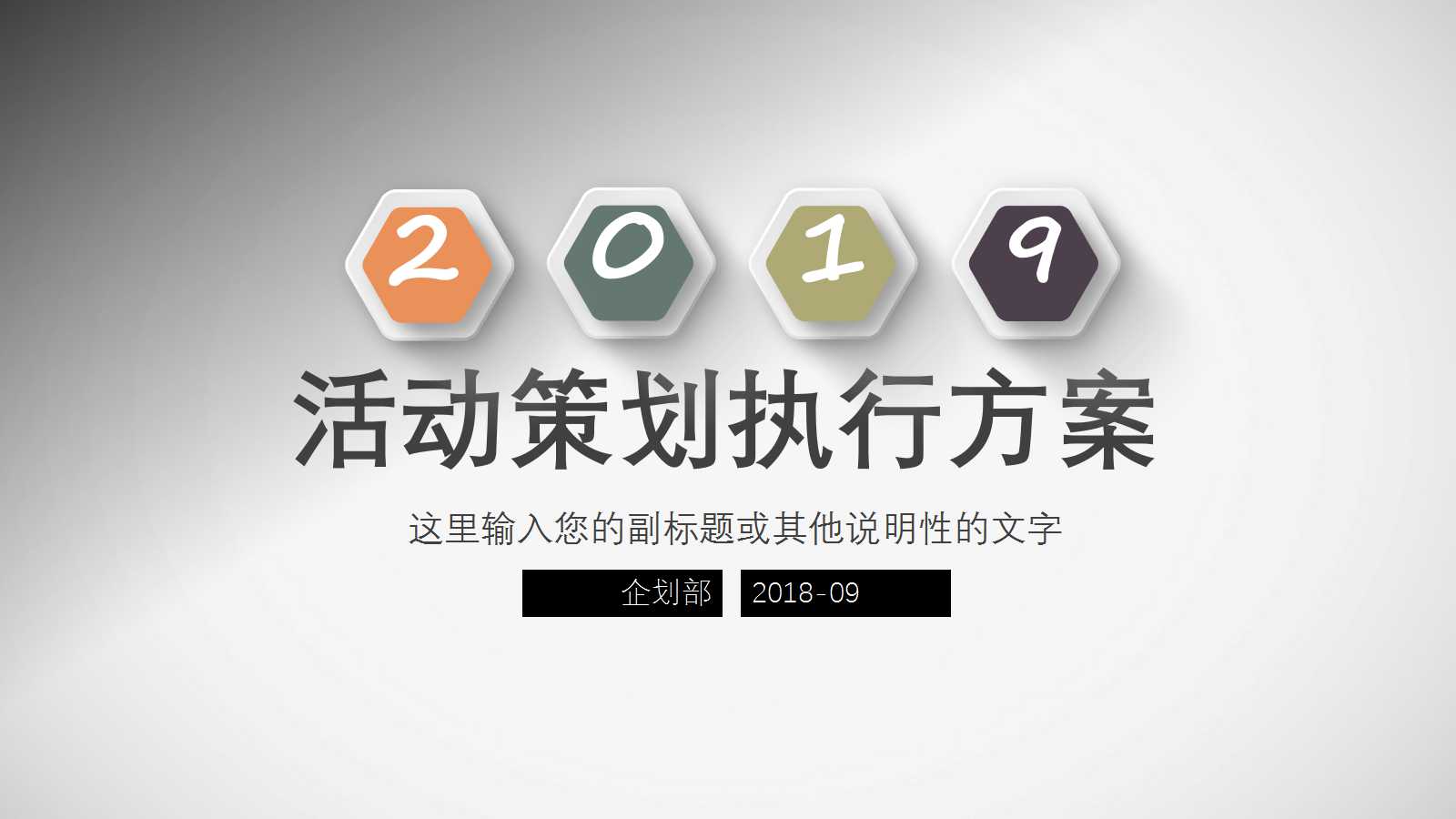 商务微立体活动策划方案ppt模板