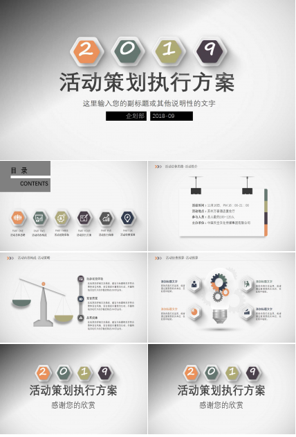 商务微立体活动策划方案ppt模板