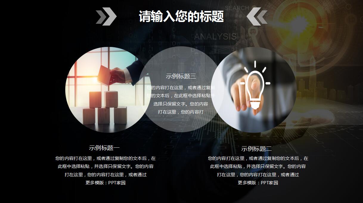 科技商务风互联网金融ppt模板