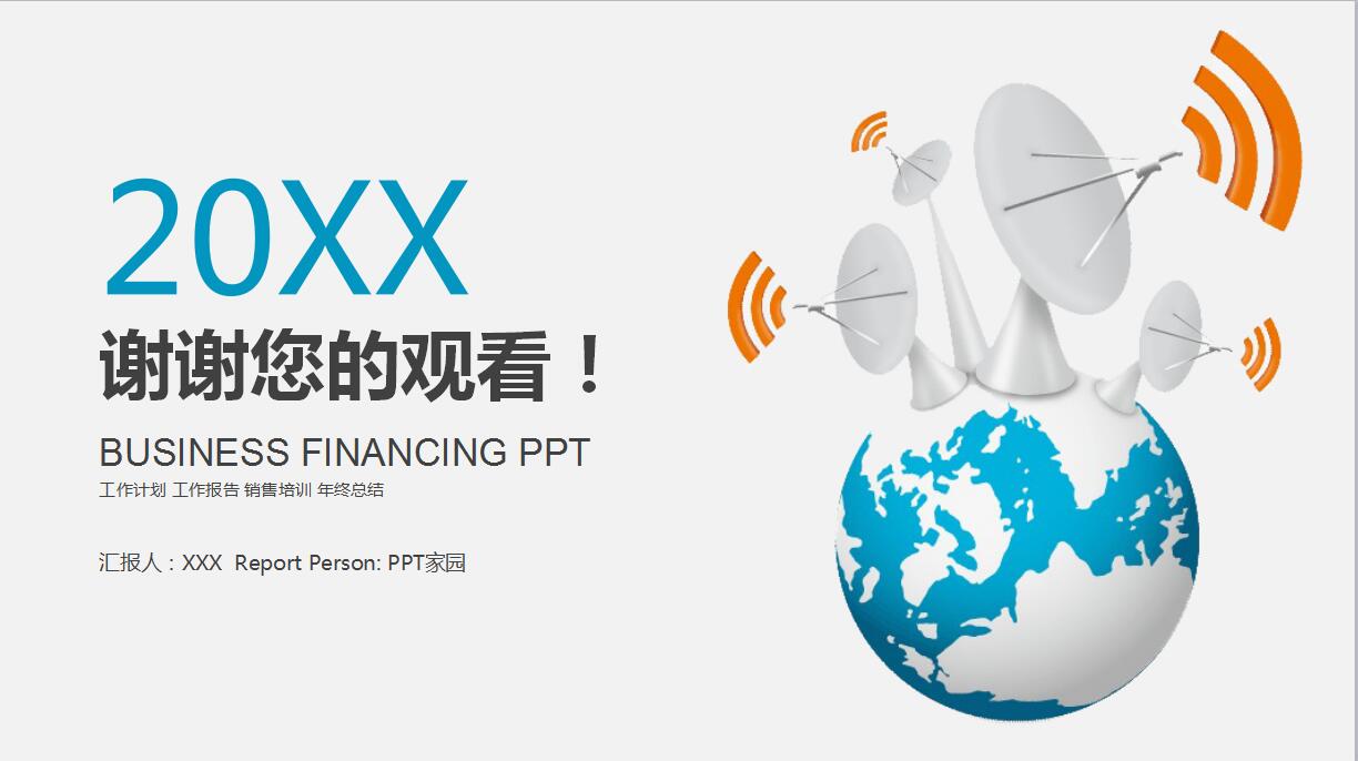 信息科技销售工作总结与计划ppt模板