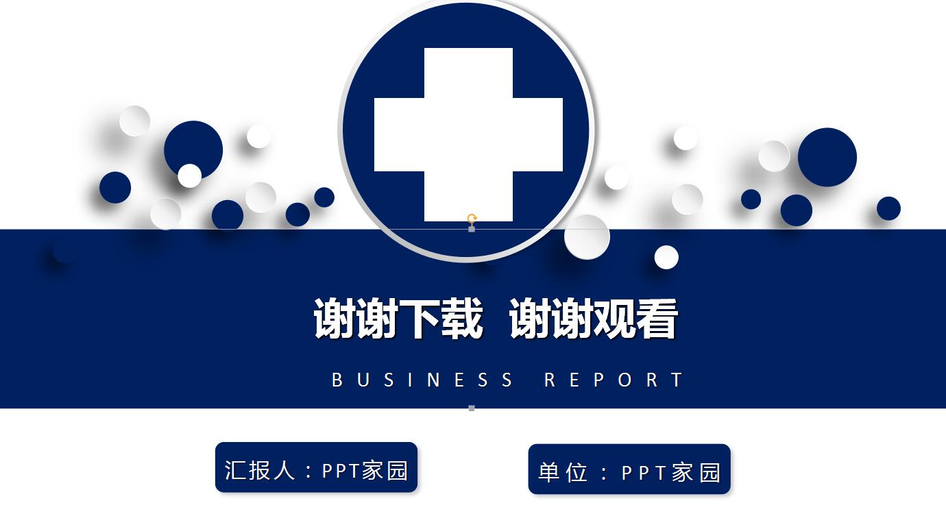 药品医药医疗类PPT模板下载