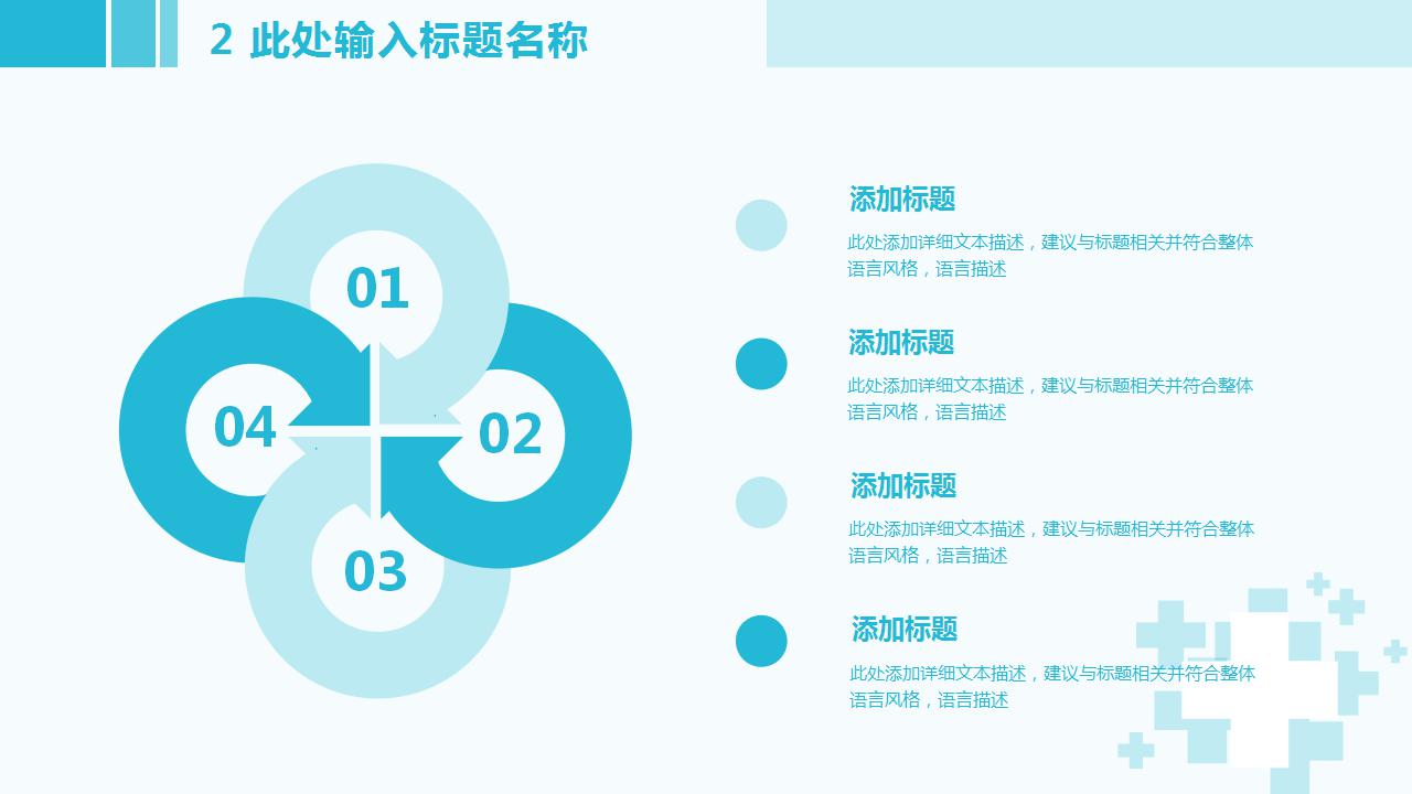 扁平化医药医疗类PPT模板下载