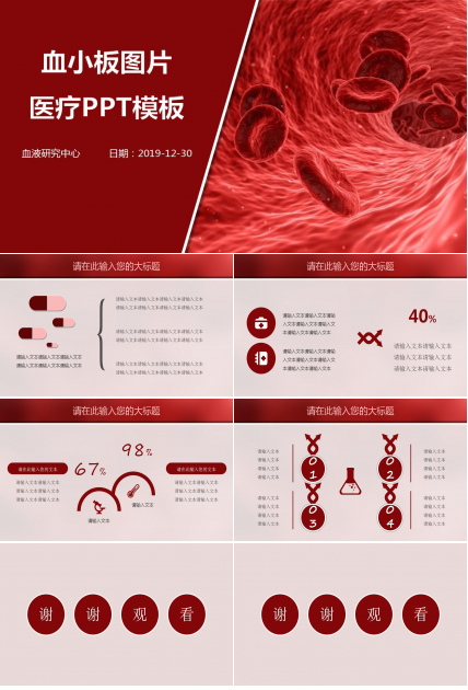 血小板图片－医疗PPT模板