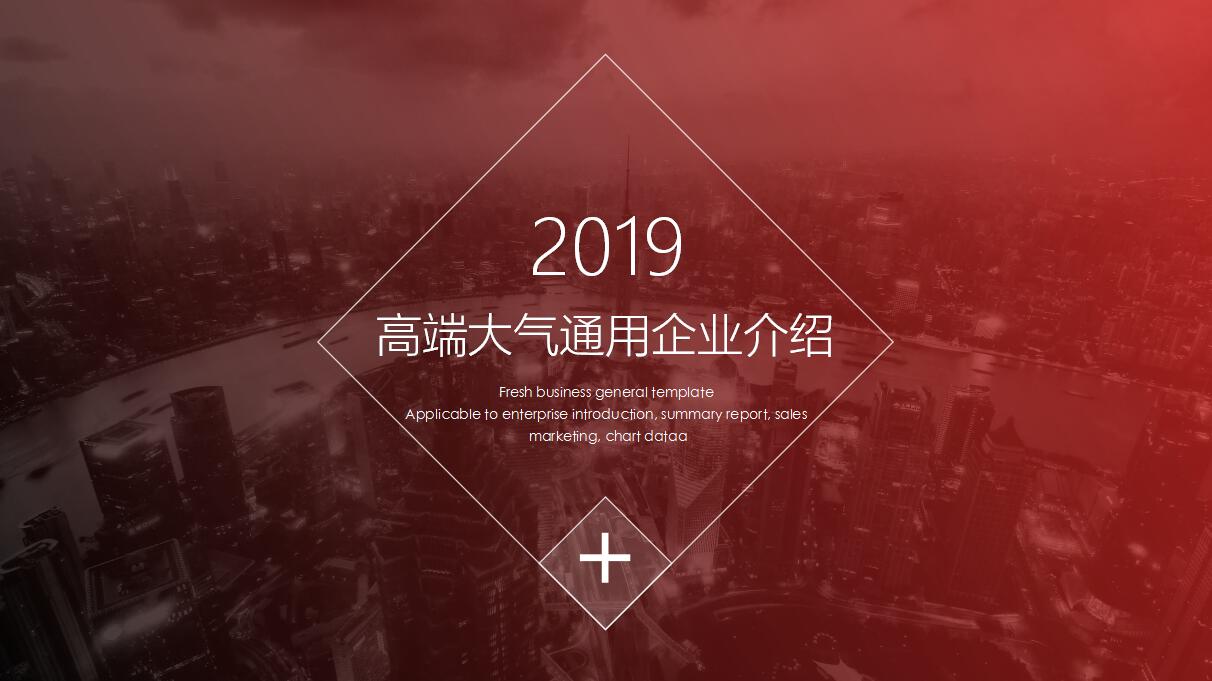 红色高端企业文化宣传ppt模板