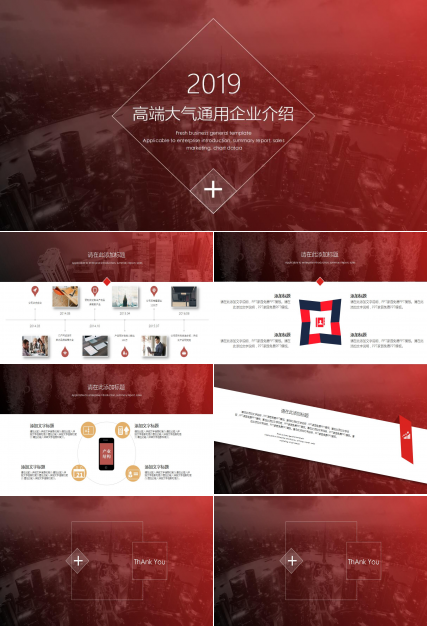 红色高端企业文化宣传ppt模板