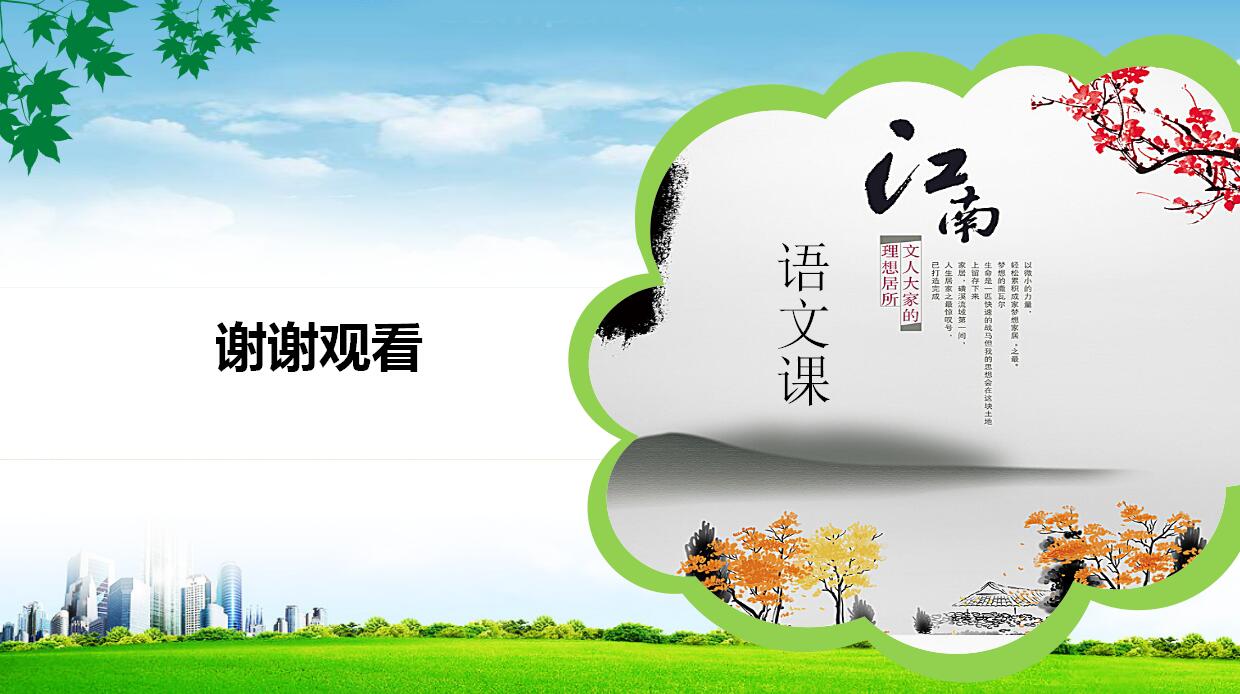清爽绿色语文教学ppt模板