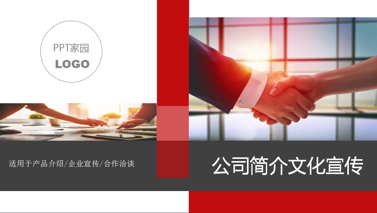 高端大气企业文化宣传ppt模板