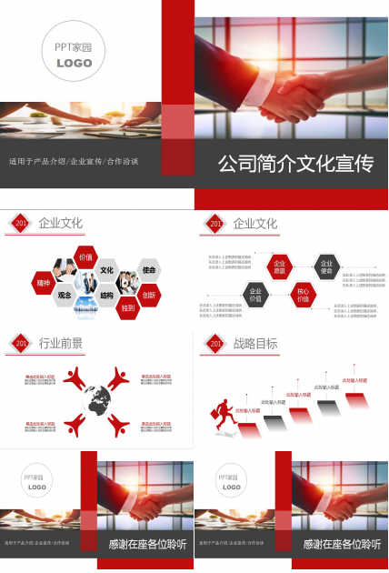高端大气企业文化宣传ppt模板