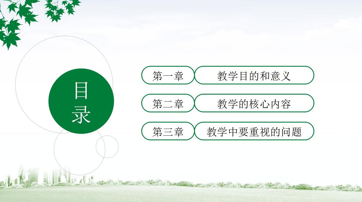 清爽绿色语文教学ppt模板