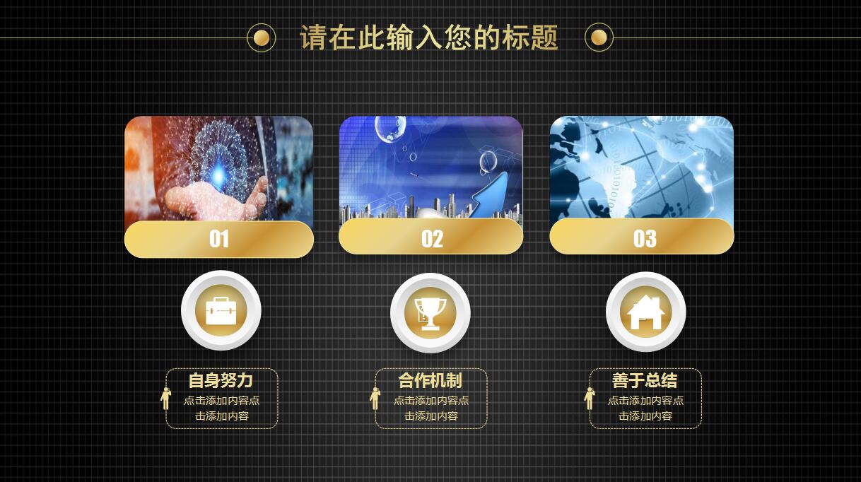 金色炫酷电商运营工作计划ppt模板