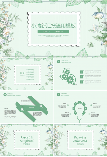 精美简约清新工作汇报ppt模板