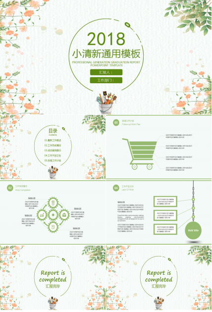 文艺小清新精美工作总结ppt模板