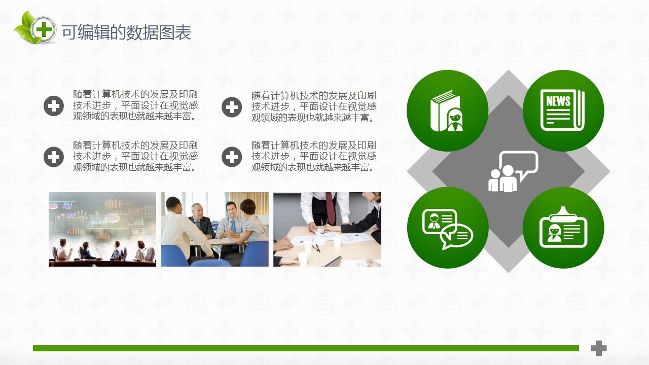 绿色健康保健医疗清新淡雅PPT模板