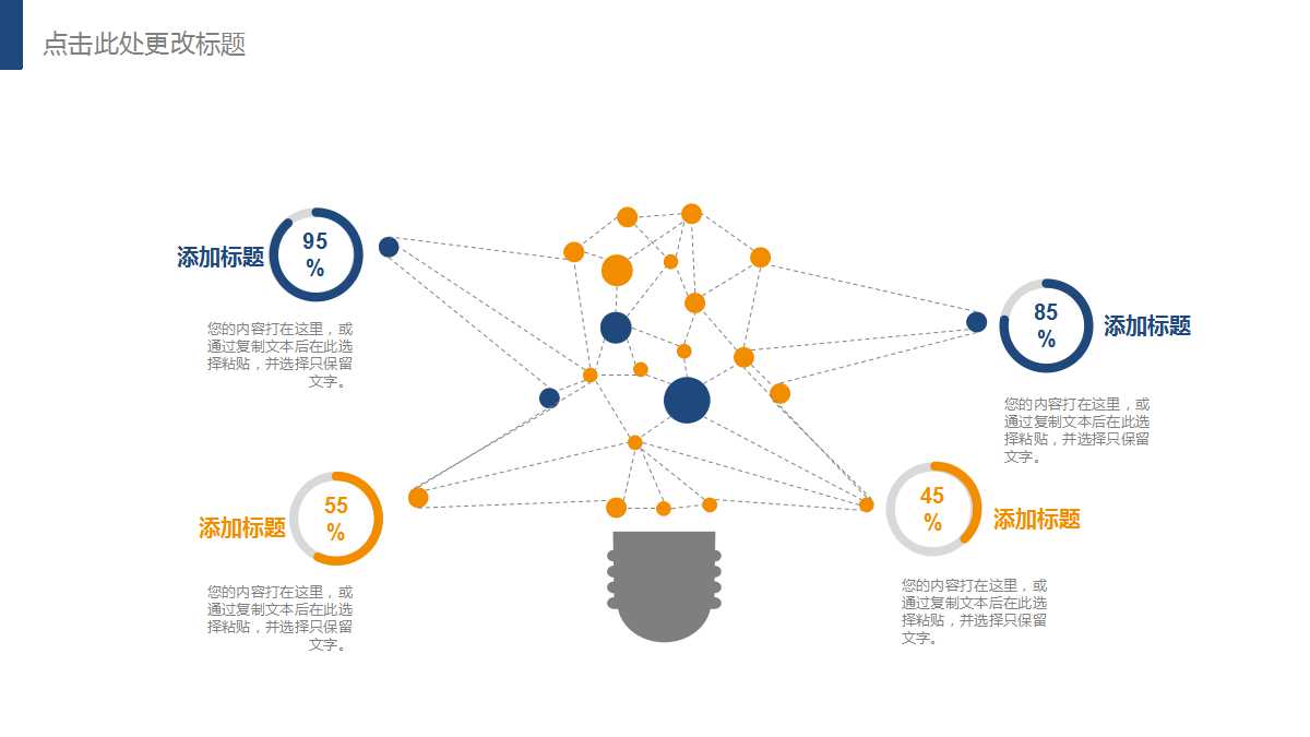 经典商务风通用企业培训ppt模板