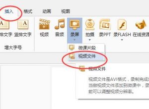 如何把WPS生成的PPT文件录制成微课